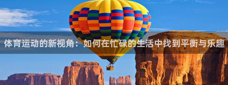 米兰体育官方正版app集团logo:体育运动的新视角:如何在